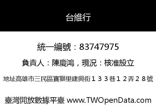 台維行