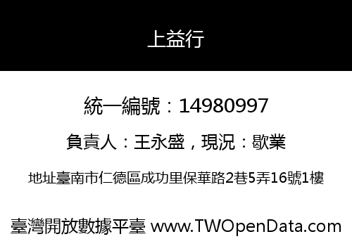 上益行