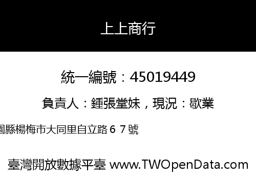 上上商行
