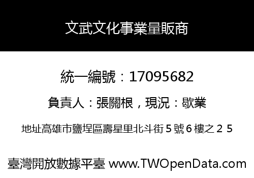 文武文化事業量販商
