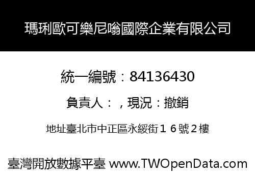 瑪琍歐可樂尼嗡國際企業有限公司