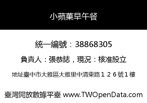 小蘋菓早午餐