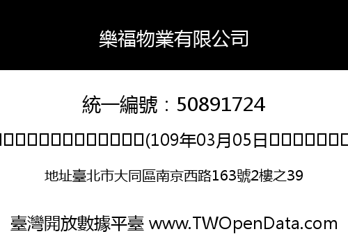 樂福物業有限公司