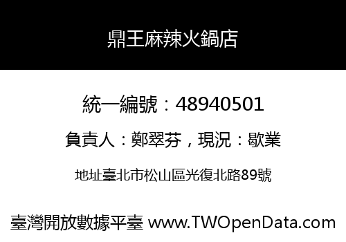 鼎王麻辣火鍋店