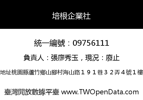 培根企業社