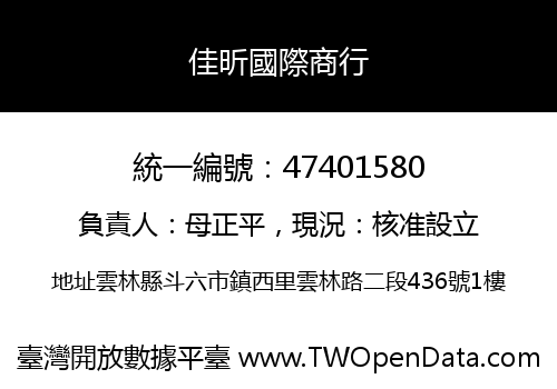 佳昕國際商行