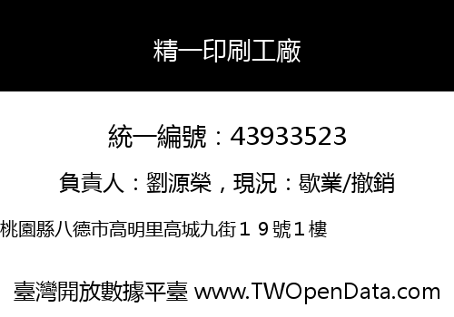 精一印刷工廠