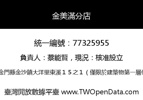 金美滿分店