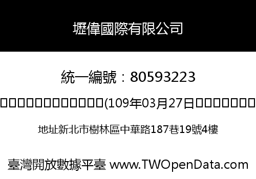 壢偉國際有限公司