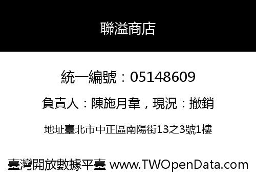 聯溢商店
