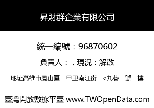 昇財群企業有限公司