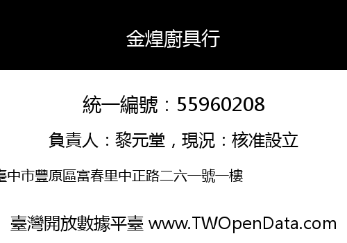 金煌廚具行