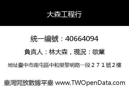 大森工程行