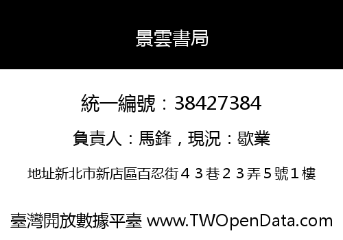 景雲書局