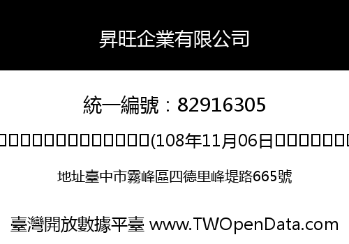 昇旺企業有限公司