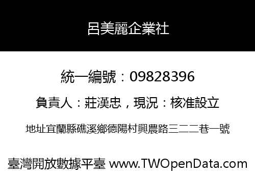 呂美麗企業社