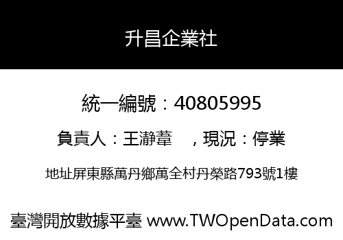 升昌企業社