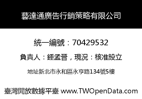 藝達通廣告行銷策略有限公司