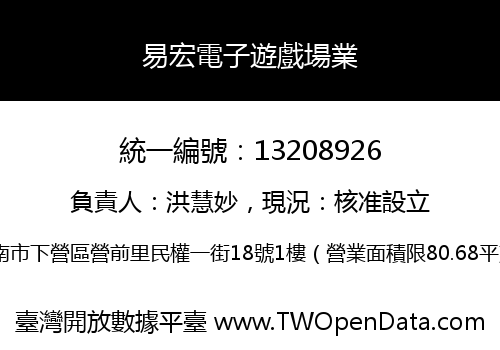 易宏電子遊戲場業