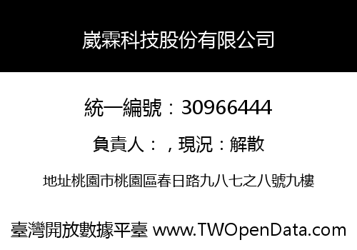 崴霖科技股份有限公司
