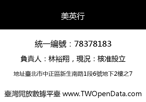 美英行