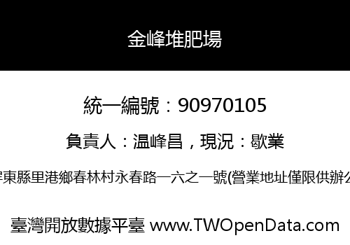 金峰堆肥場