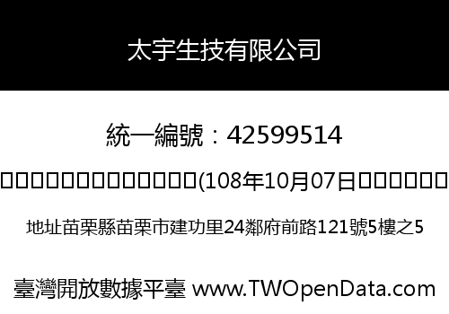 太宇生技有限公司
