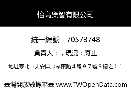 怡高樂智有限公司