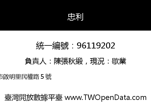 忠利