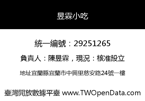 昱霖小吃