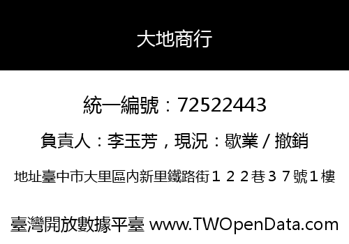 大地商行