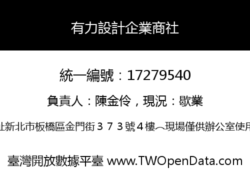 有力設計企業商社