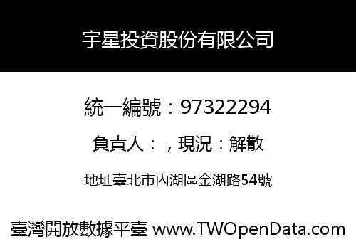 宇星投資股份有限公司