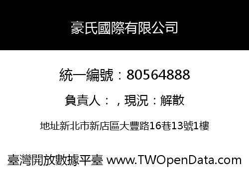 豪氏國際有限公司