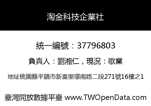 淘金科技企業社