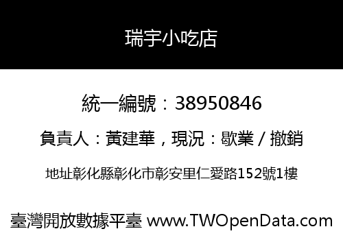 瑞宇小吃店