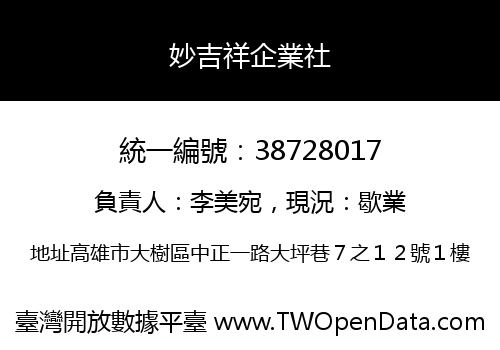 妙吉祥企業社