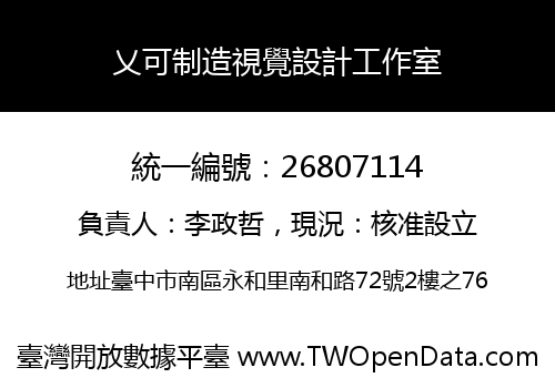 乂可制造視覺設計工作室