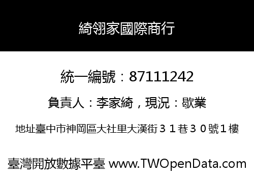 綺翎家國際商行