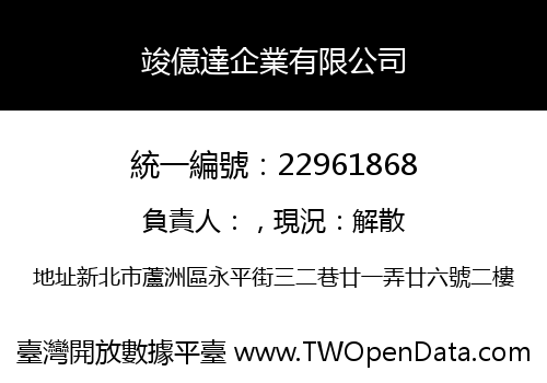 竣億達企業有限公司