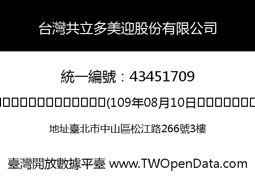 台灣共立多美迎股份有限公司