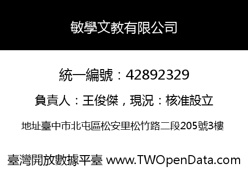 敏學文教有限公司