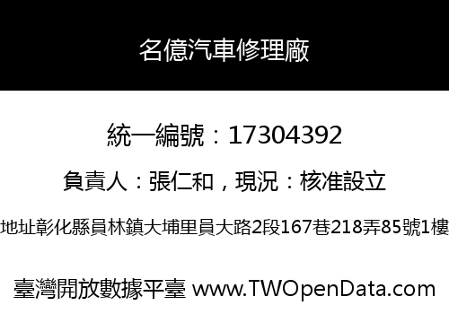 名億汽車修理廠