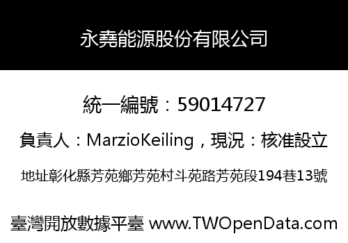 永堯能源股份有限公司