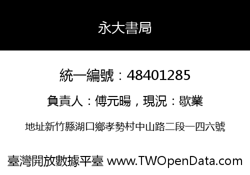 永大書局