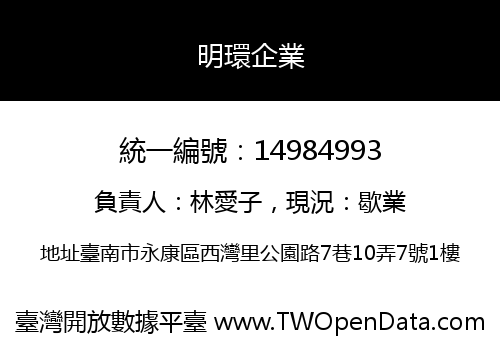 明環企業