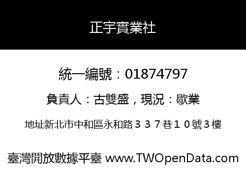 正宇實業社
