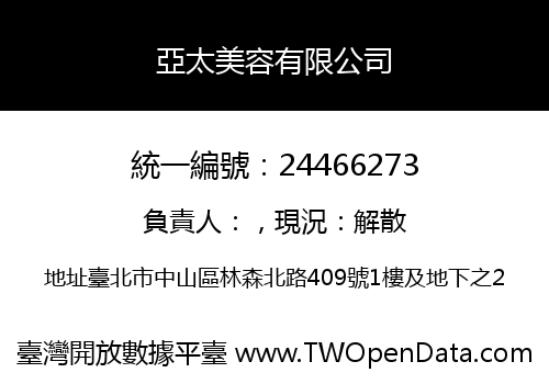 亞太美容有限公司
