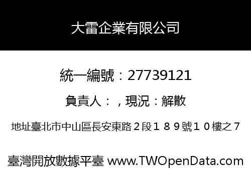 大雷企業有限公司