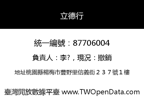 立德行
